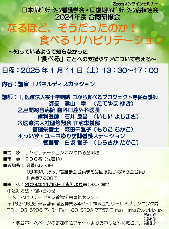 JRNA研修会