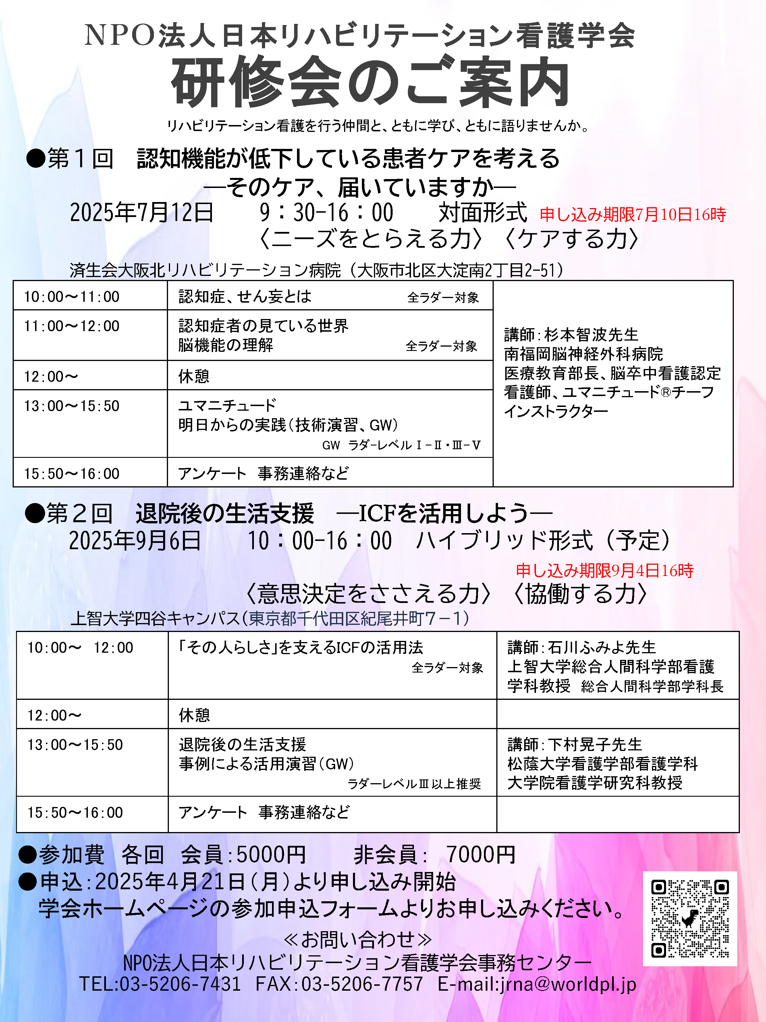 JRNA研修会