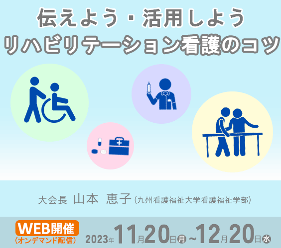 第35回学術大会