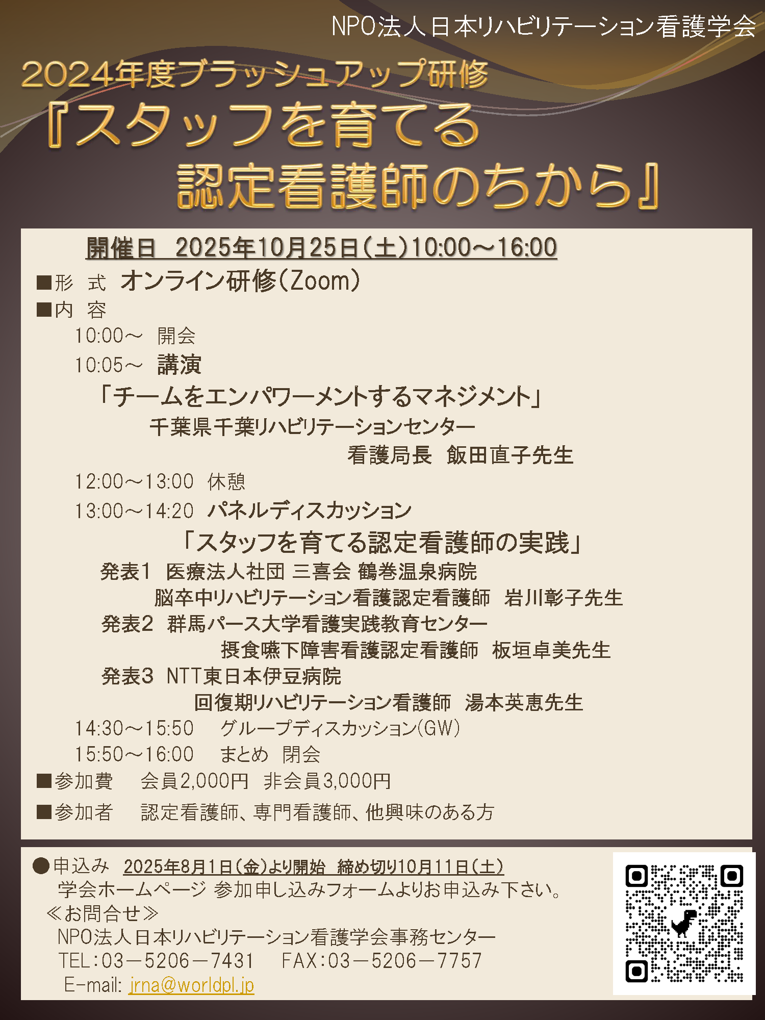 JRNA研修会